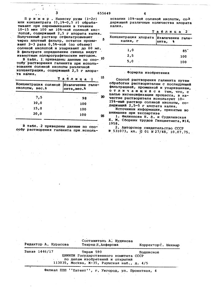 Способ растворения галенита (патент 655649)