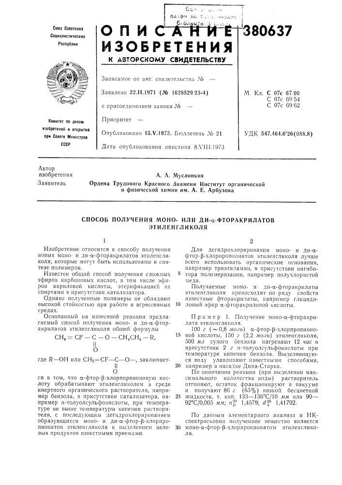 Способ получения моно- или ди-а-фторакрилатов (патент 380637)