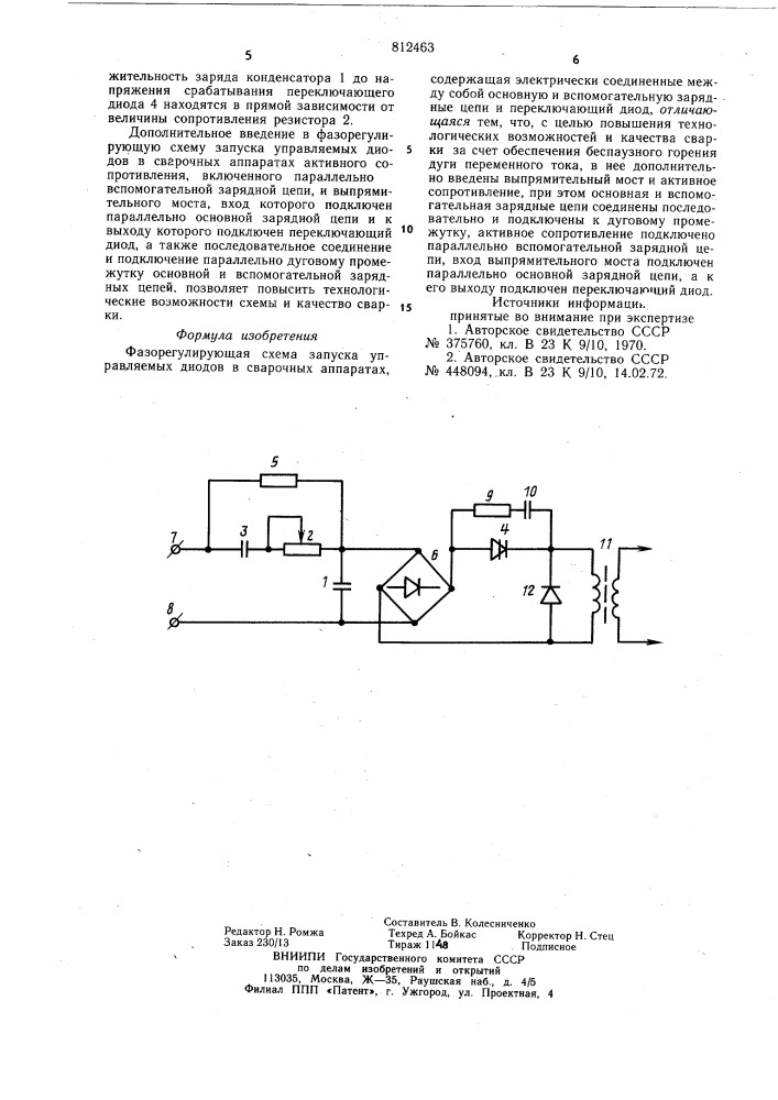 Фазорегулирующая схема (патент 812463)