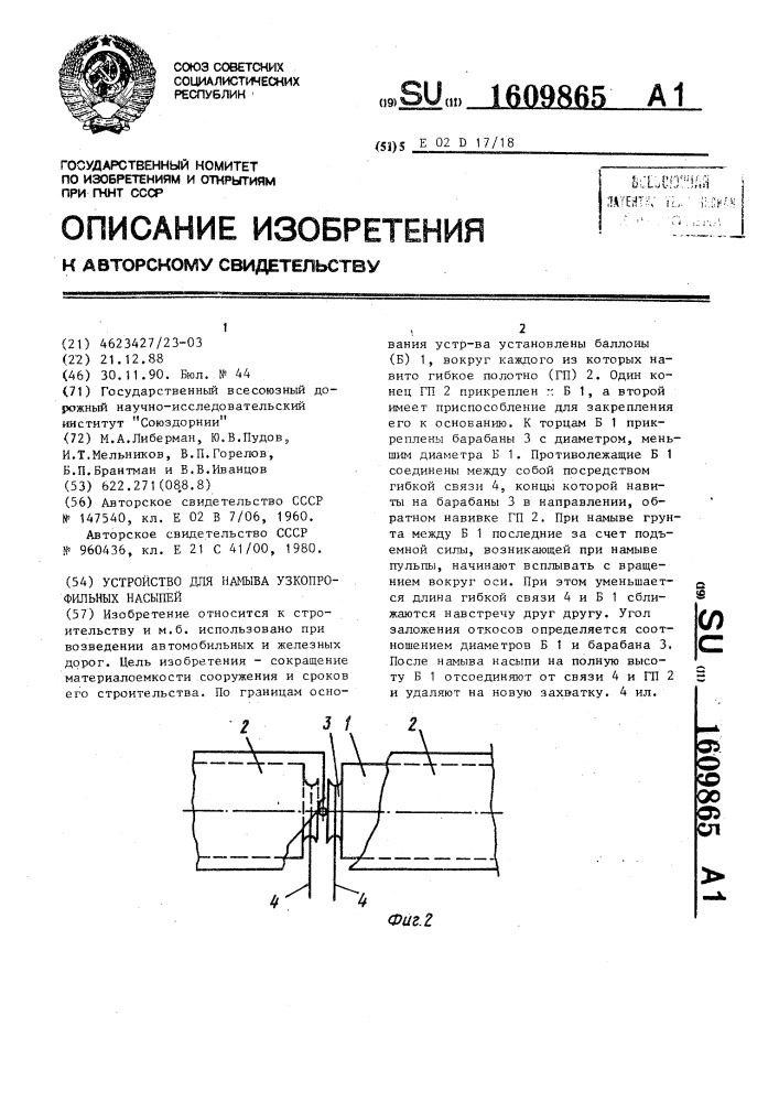 Устройство для намыва узкопрофильных насыпей (патент 1609865)