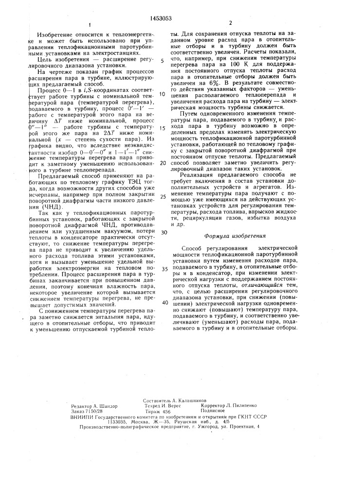 Способ регулирования электрической мощности теплофикационной паротурбинной установки (патент 1453053)