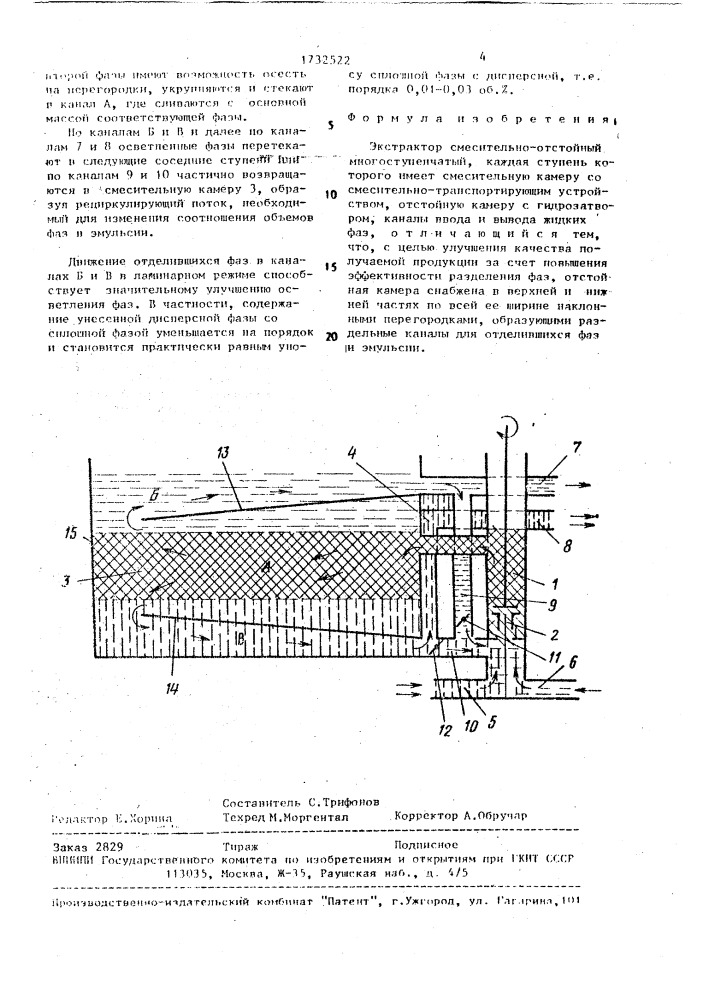 Экстрактор (патент 1732522)