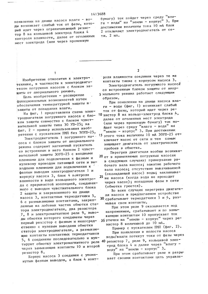 Электродвигатель погружного насоса с блоком защиты от анормального режима (патент 1413688)