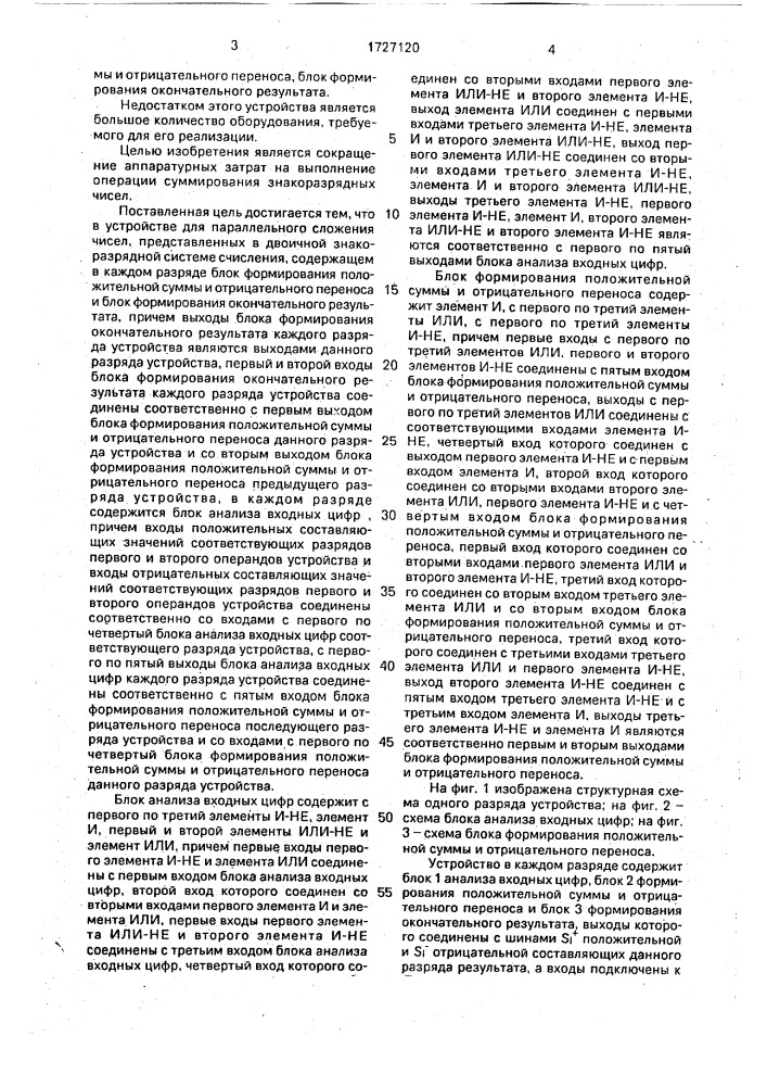 Устройство для параллельного сложения чисел, представленных в двоичной знакоразрядной системе счисления (патент 1727120)