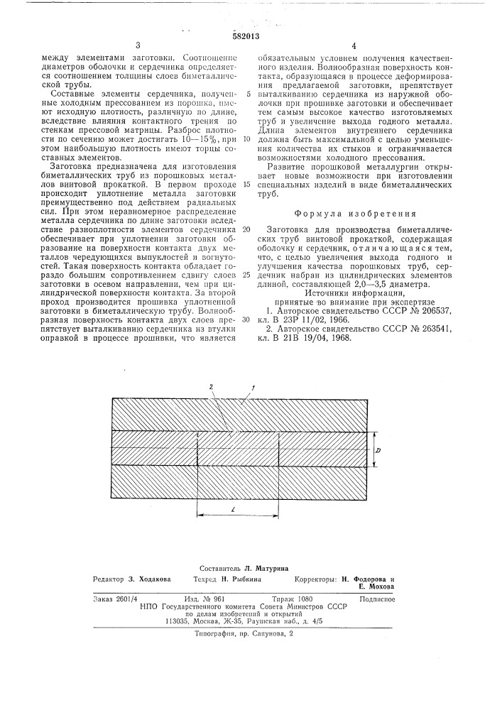 Заготовка для производства биметаллических труб винтовой прокаткой (патент 582013)