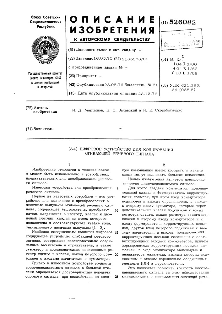 Цифровое устройство для кодирования огибающей речевого сигнала (патент 526082)