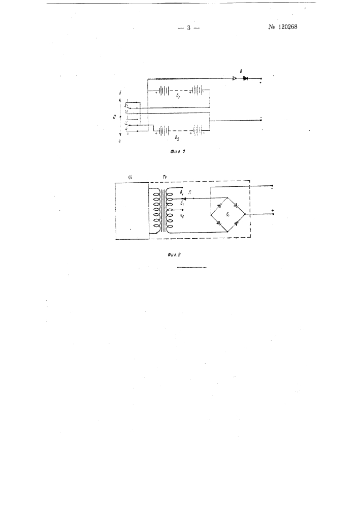 Способ заряда конденсаторов импульсных ламп от маломощных химических источников энергии (патент 120268)