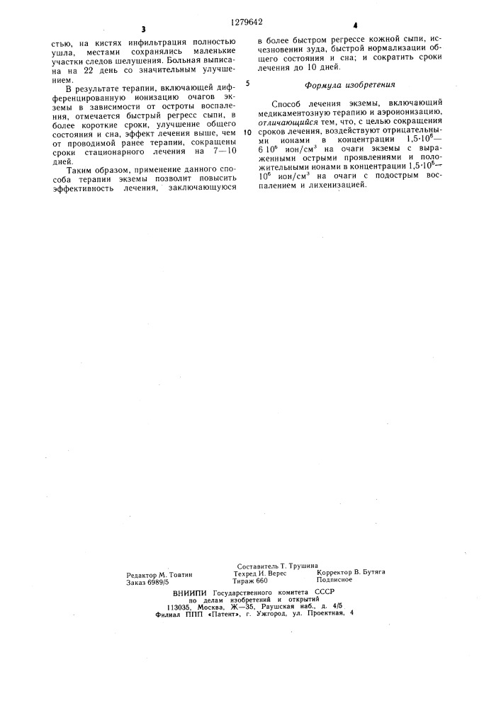 Способ лечения экземы (патент 1279642)
