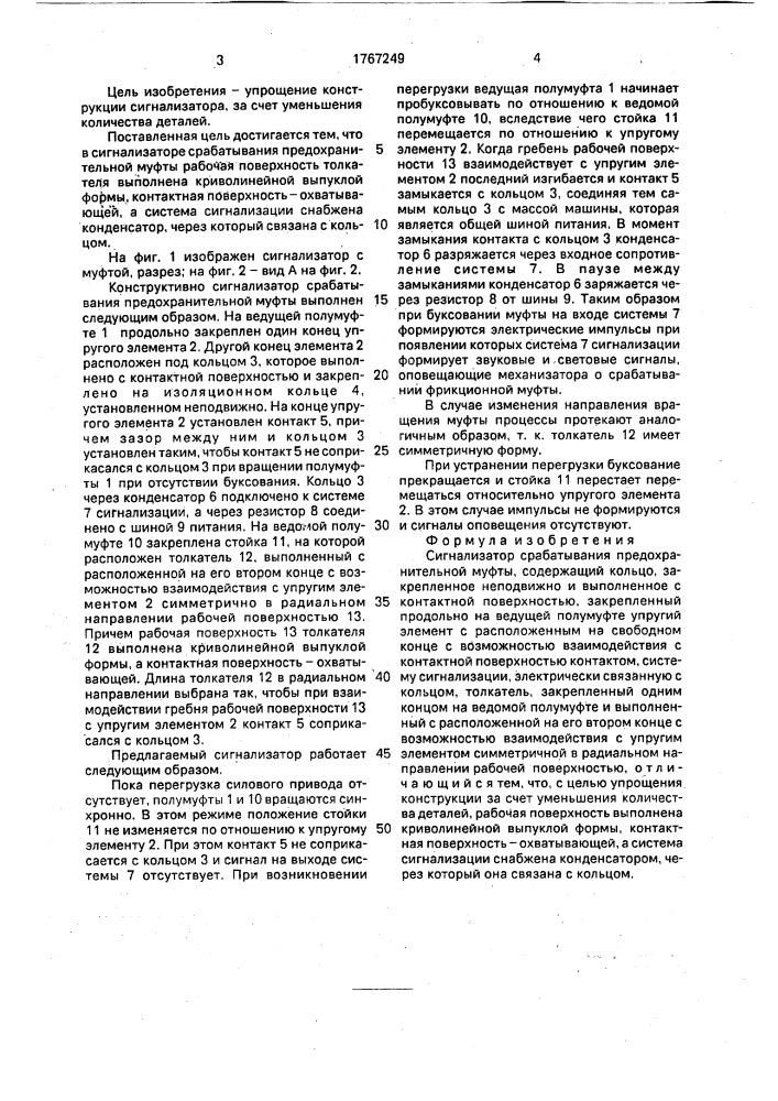 Сигнализатор срабатывания предохранительной муфты (патент 1767249)