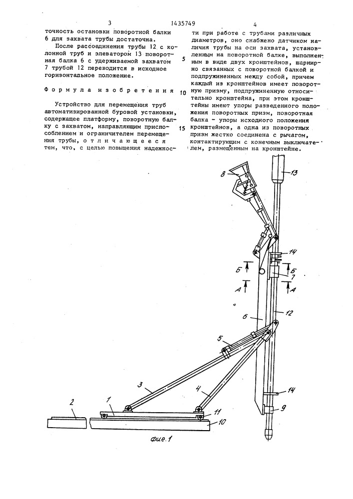 Устройство для перемещения труб автоматизированной буровой установки (патент 1435749)