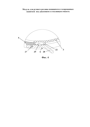 Модуль для ручного розлива пенящихся и газированных напитков под давлением в стеклянную емкость (патент 2579346)