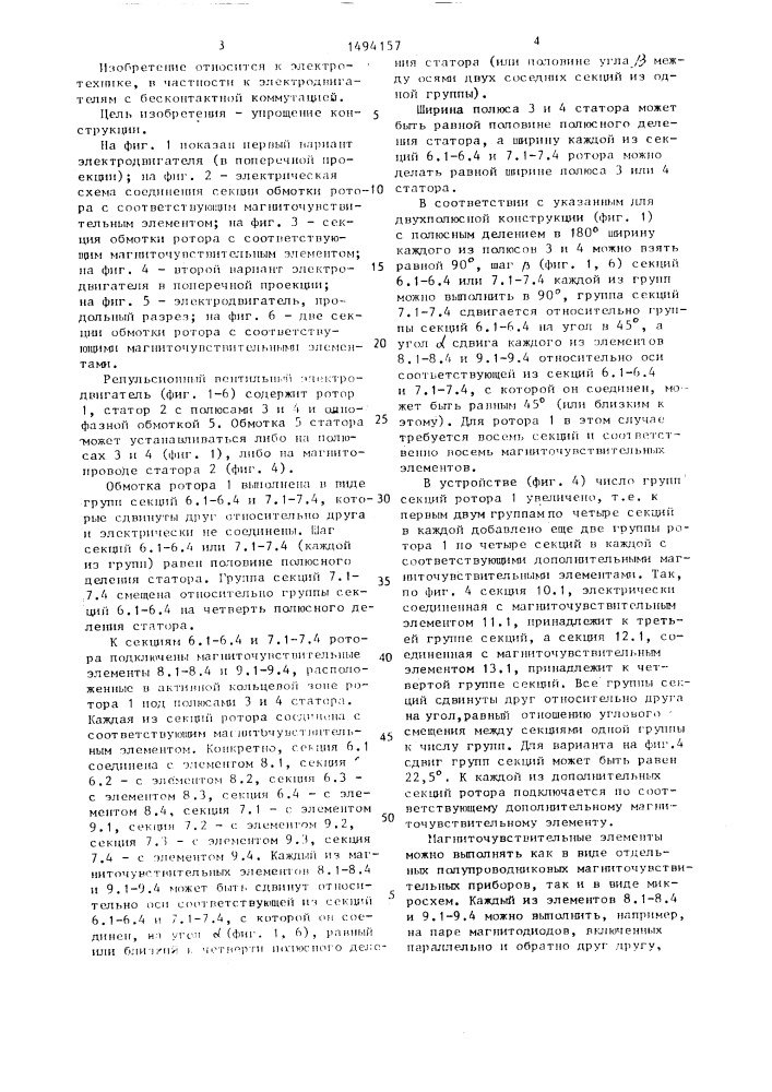 Репульсионный вентильный электродвигатель (патент 1494157)