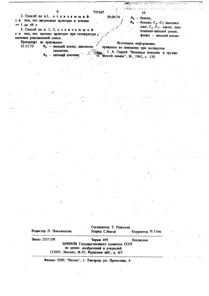 Способ получения 9,12-мостиковых этаноантраценов (патент 735167)
