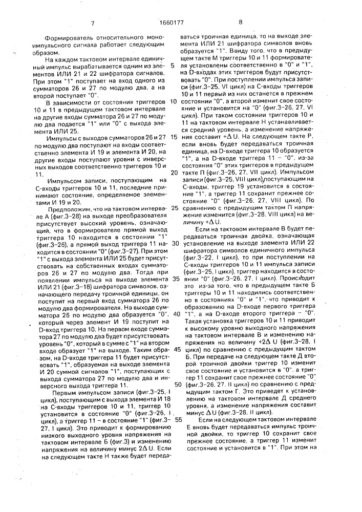 Преобразователь двоичного кода в трехпозиционный код (патент 1660177)
