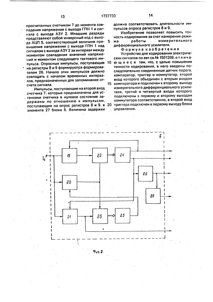 Устройство для кодирования электрических сигналов (патент 1737733)