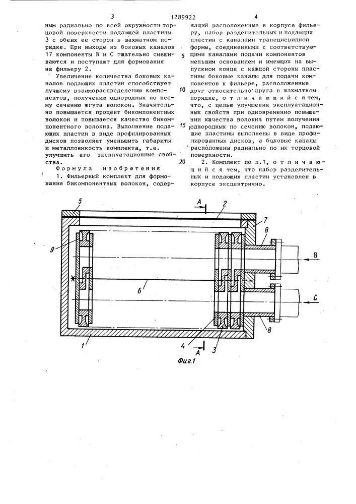 Фильерный комплект для формования бикомпонентных волокон (патент 1289922)