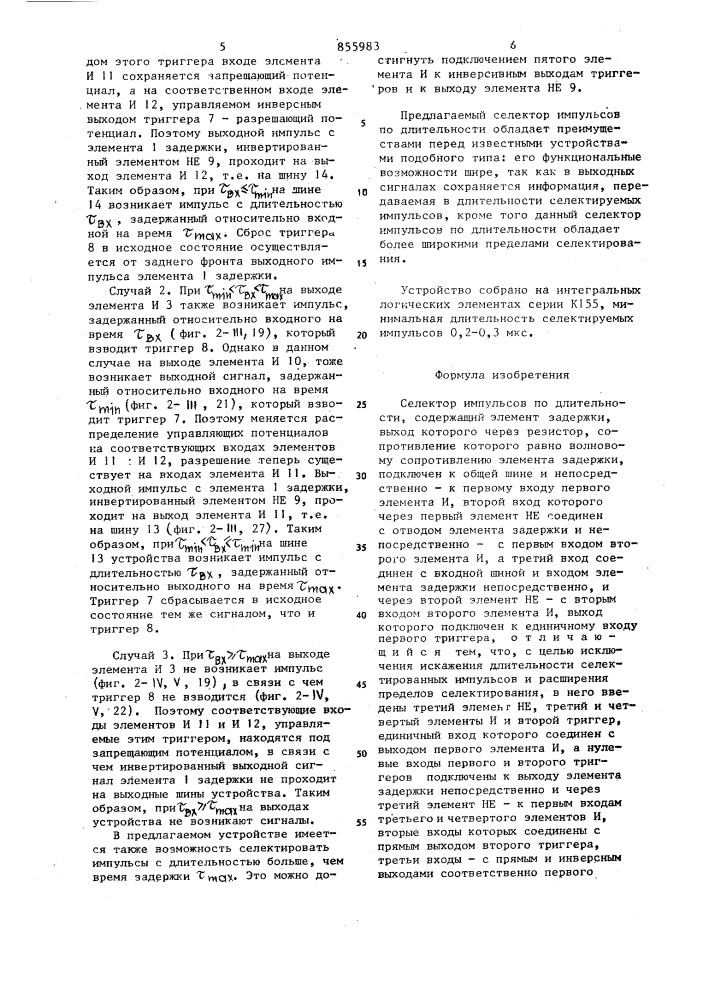 Селектор импульсов по длительности (патент 855983)
