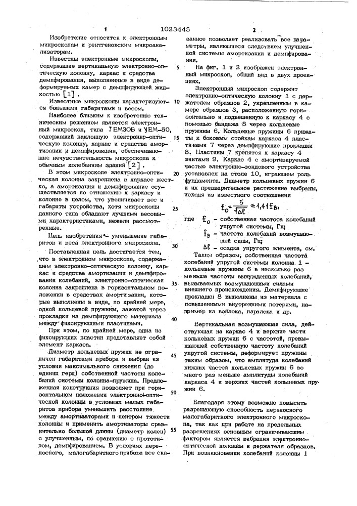 Электронный микроскоп (патент 1023445)