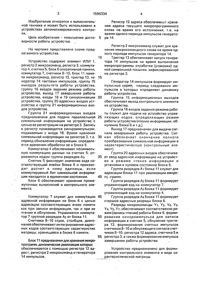 Устройство для формирования характеристических матриц (патент 1596334)