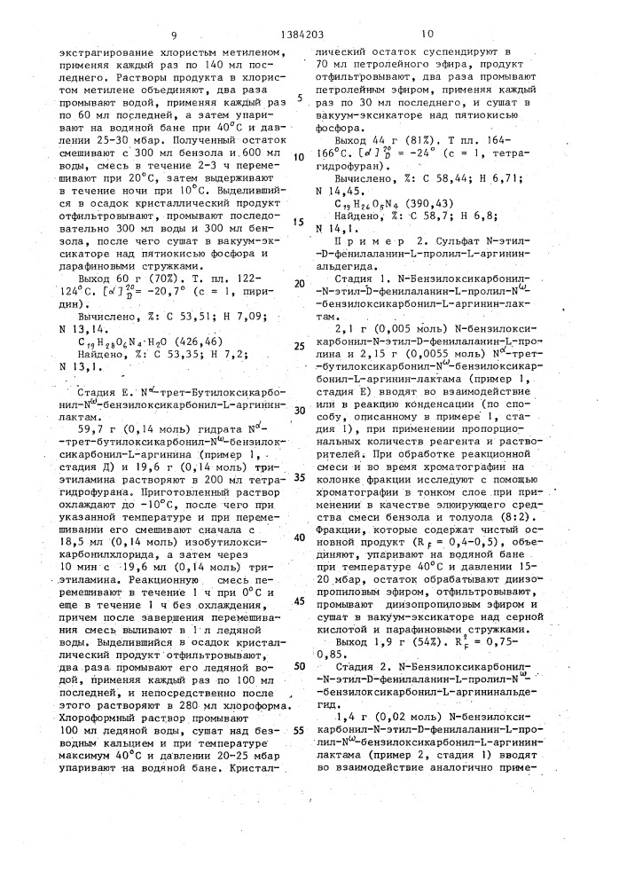 Способ получения сульфатов пептидил-аргининальдегидов (патент 1384203)