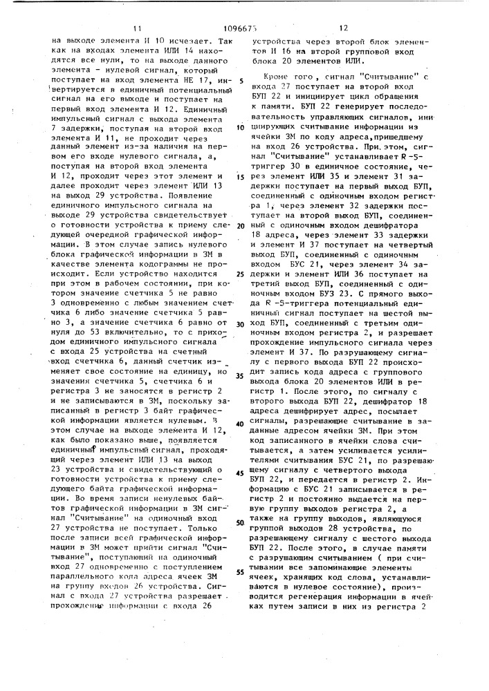 Устройство для сжатия и накопления графической информации (патент 1096675)
