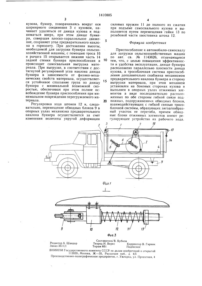 Приспособление к автомобилю-самосвалу для загрузки сельскохозяйственных машин (патент 1410885)