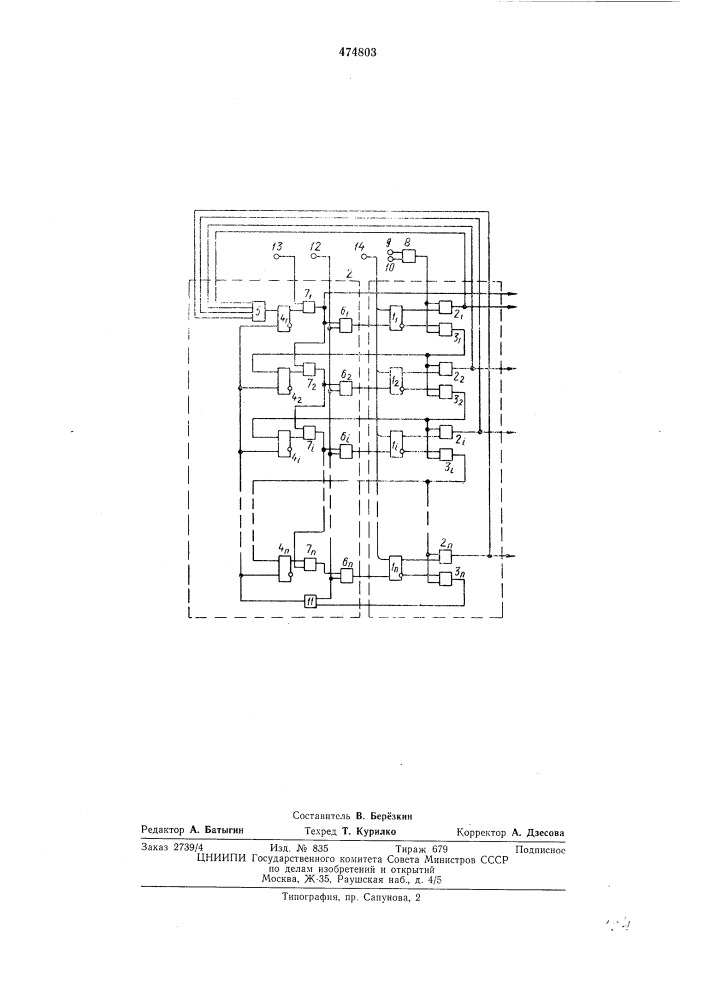Устройство для управления сдвигами (патент 474803)
