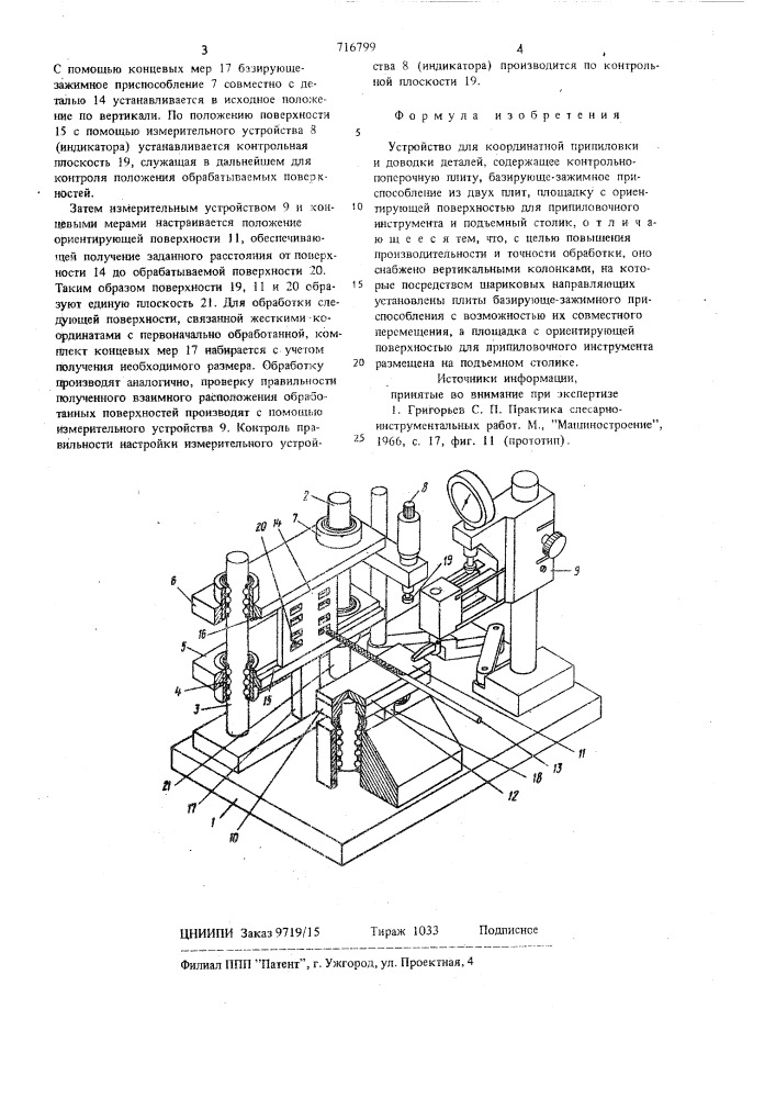 Устройство для координатной припиловки и доводки деталей (патент 716799)