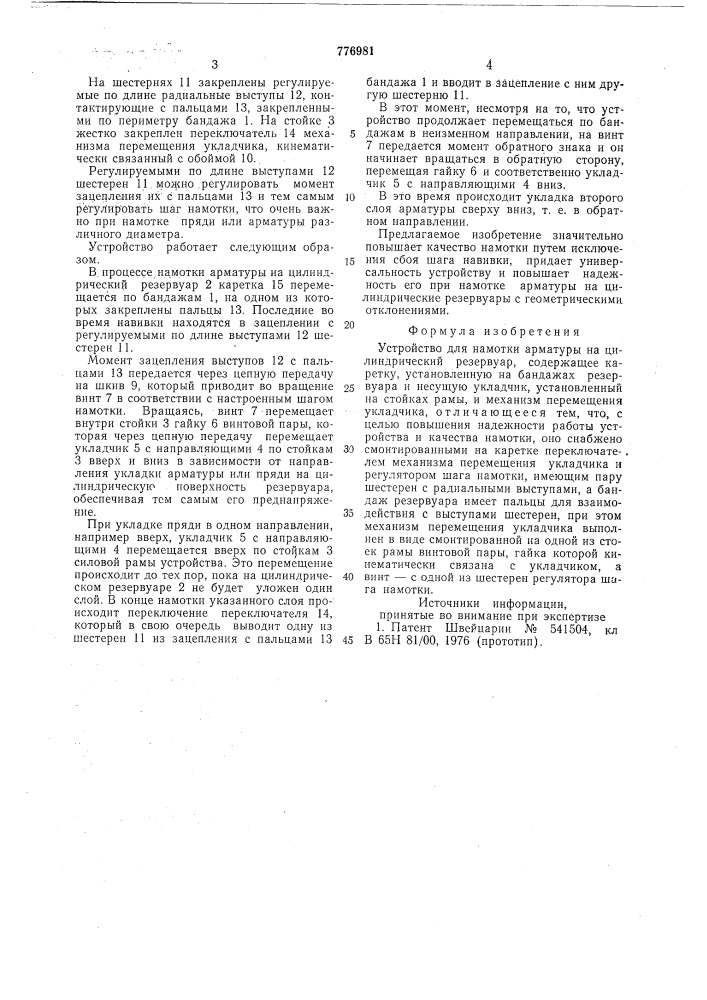 Устройство для намотки арматуры на цилиндрический резервуар (патент 776981)
