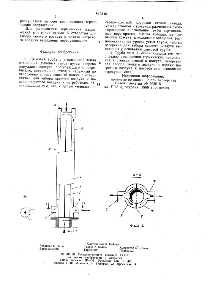 Дымовая труба (патент 842340)