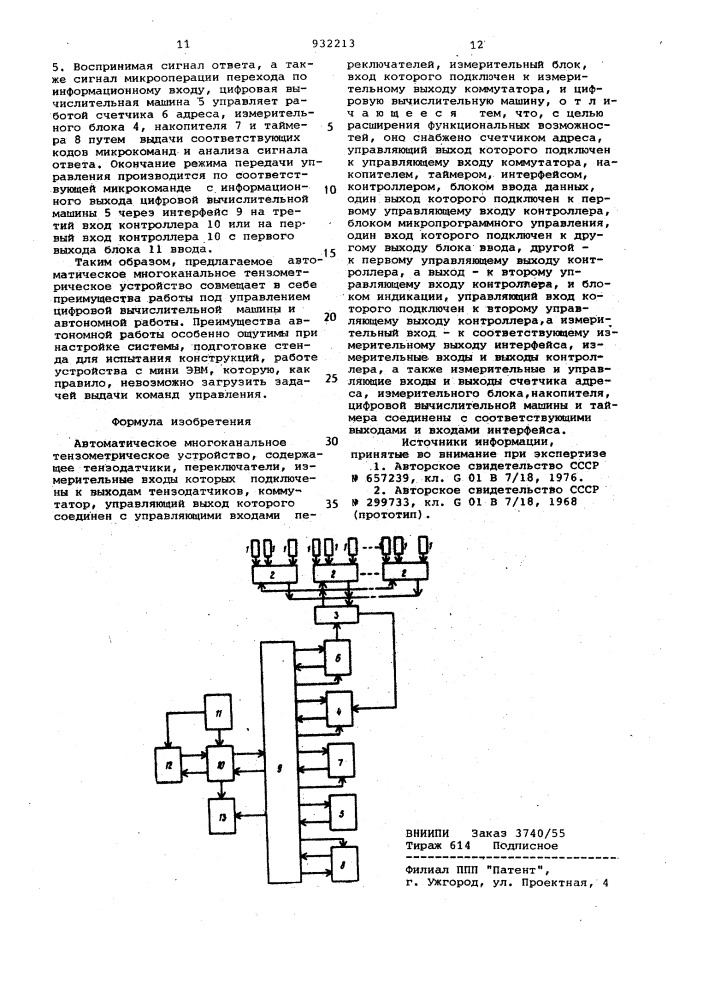 Автоматическое многоканальное тензометрическое устройство (патент 932213)