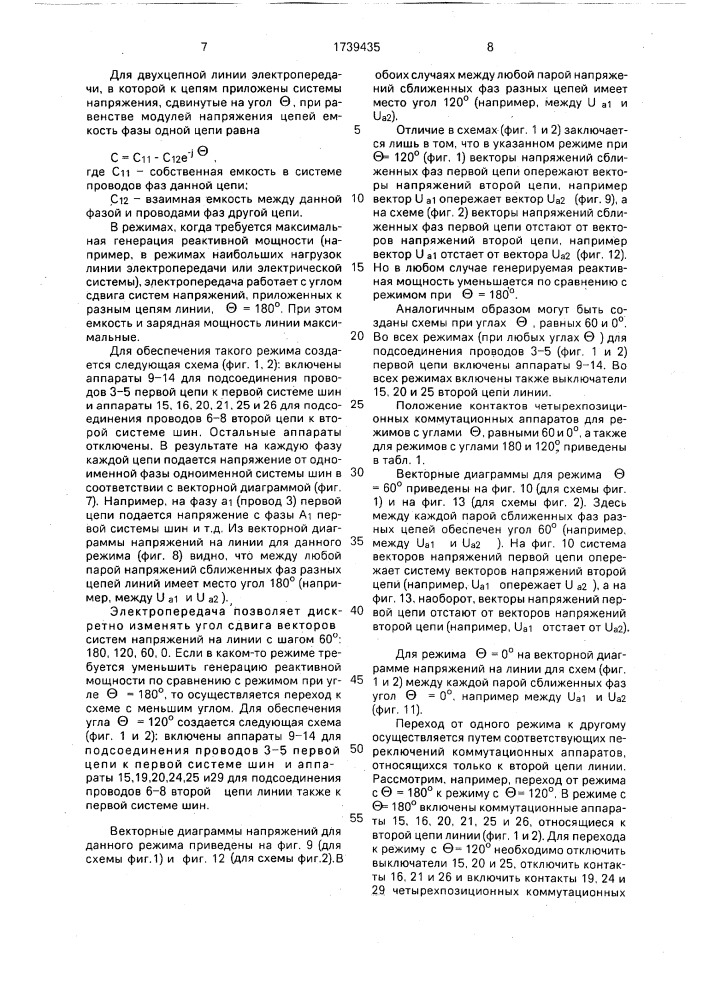 Электропередача (патент 1739435)
