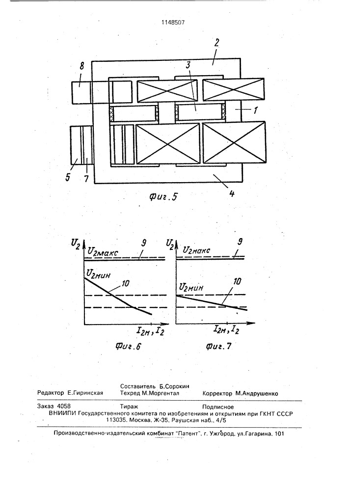 Регулируемый трансформатор (патент 1148507)