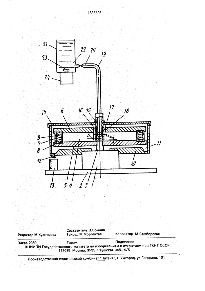 Способ определения закупоривающей способности промывочной жидкости и устройство для его осуществления (патент 1835503)