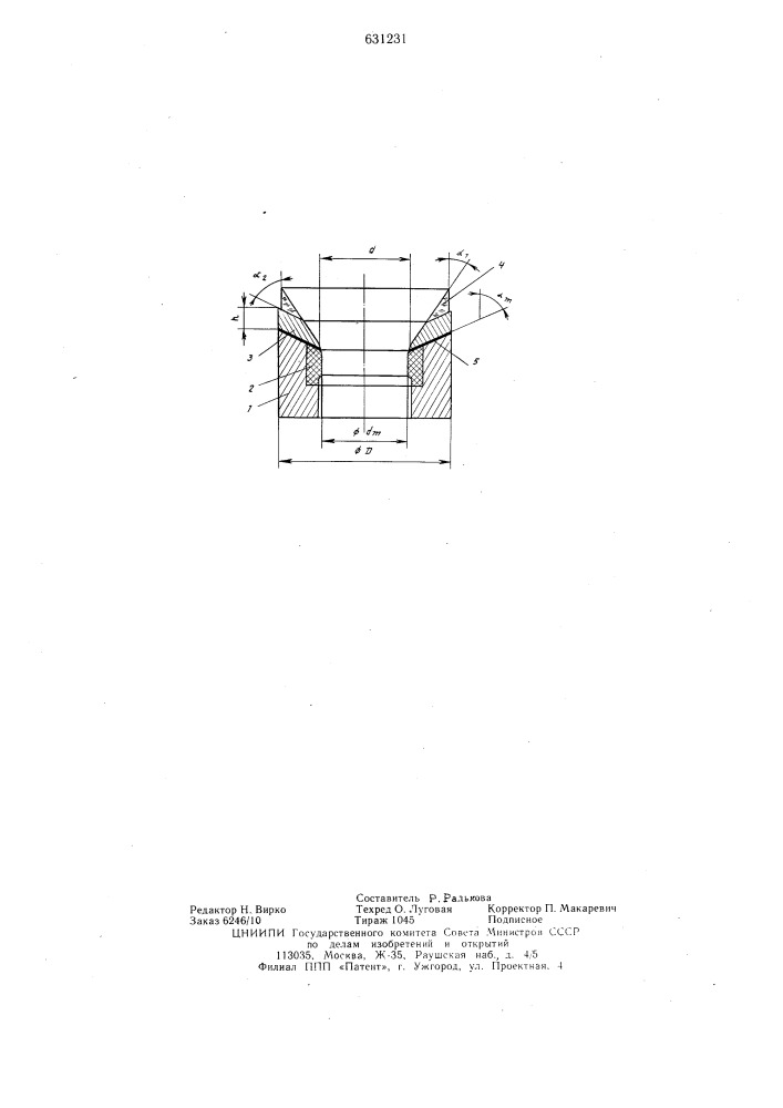 Матрица для прессования тугоплавких металлов (патент 631231)