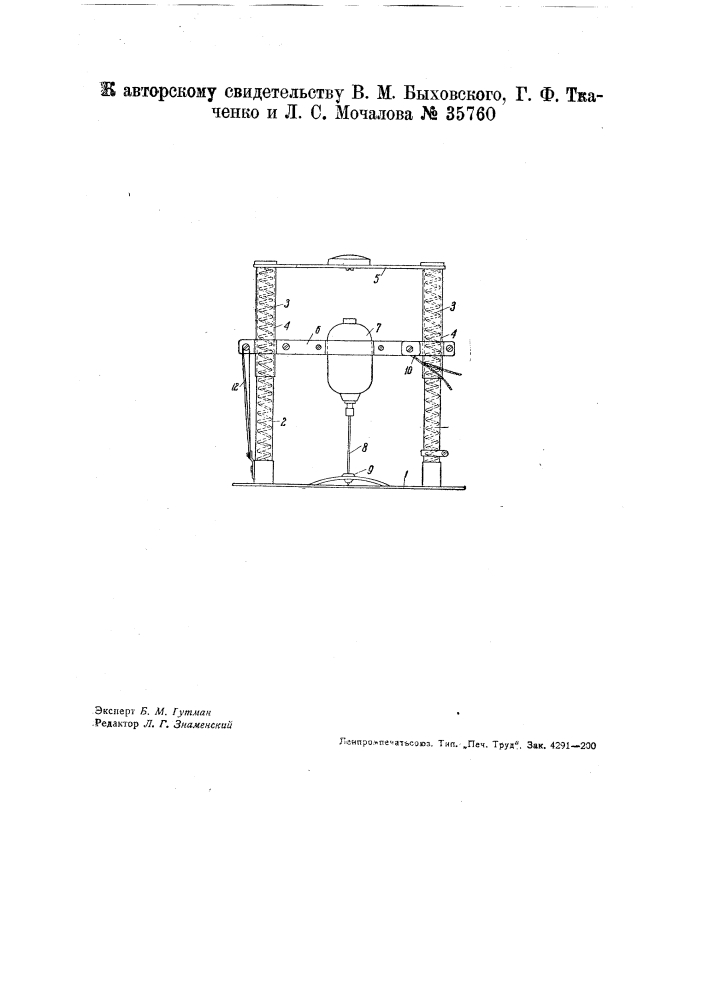 Устройство для прокола настила ткани (патент 35760)