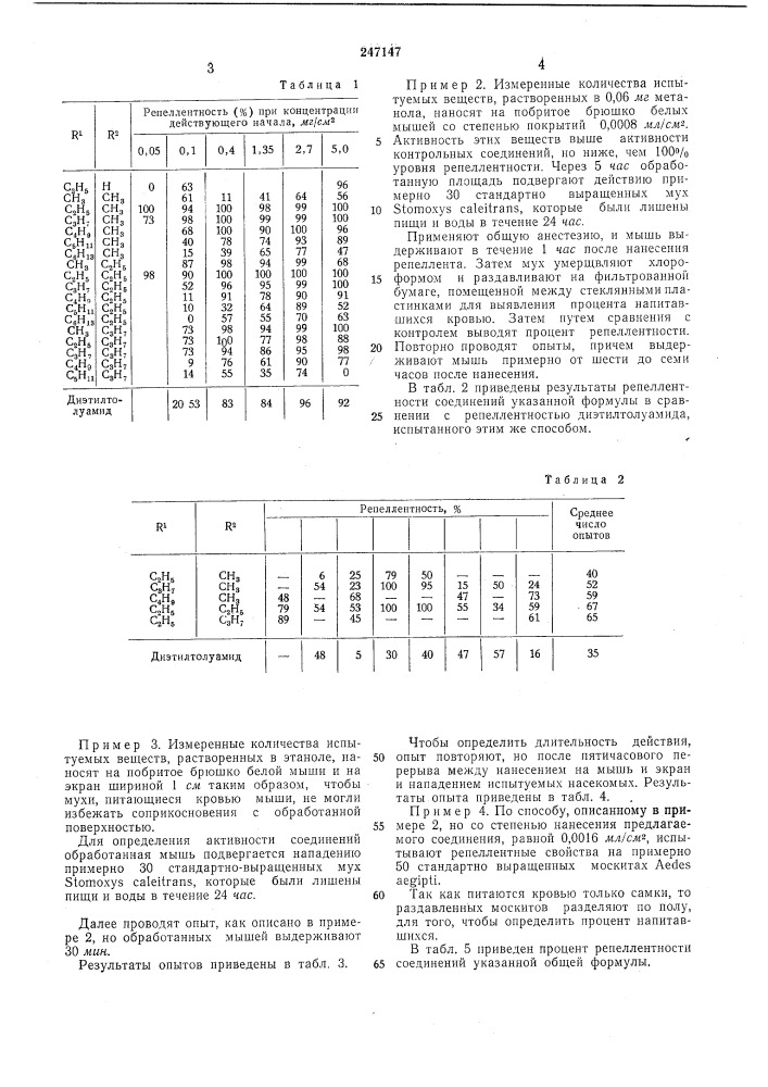 Патент ссср  247147 (патент 247147)