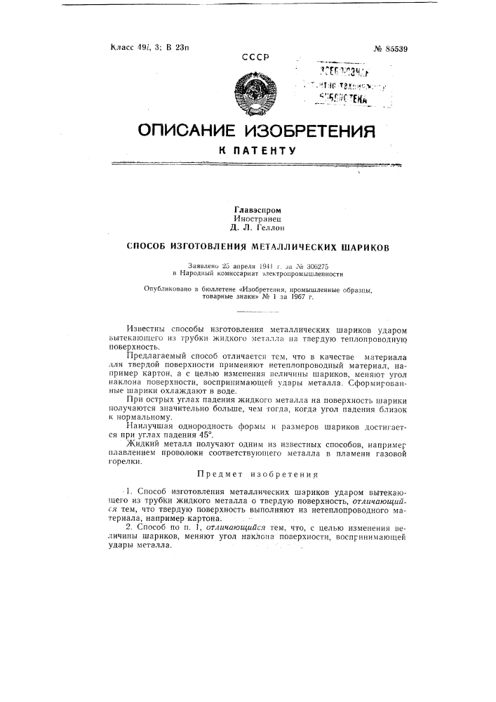 Патент ссср  85539 (патент 85539)