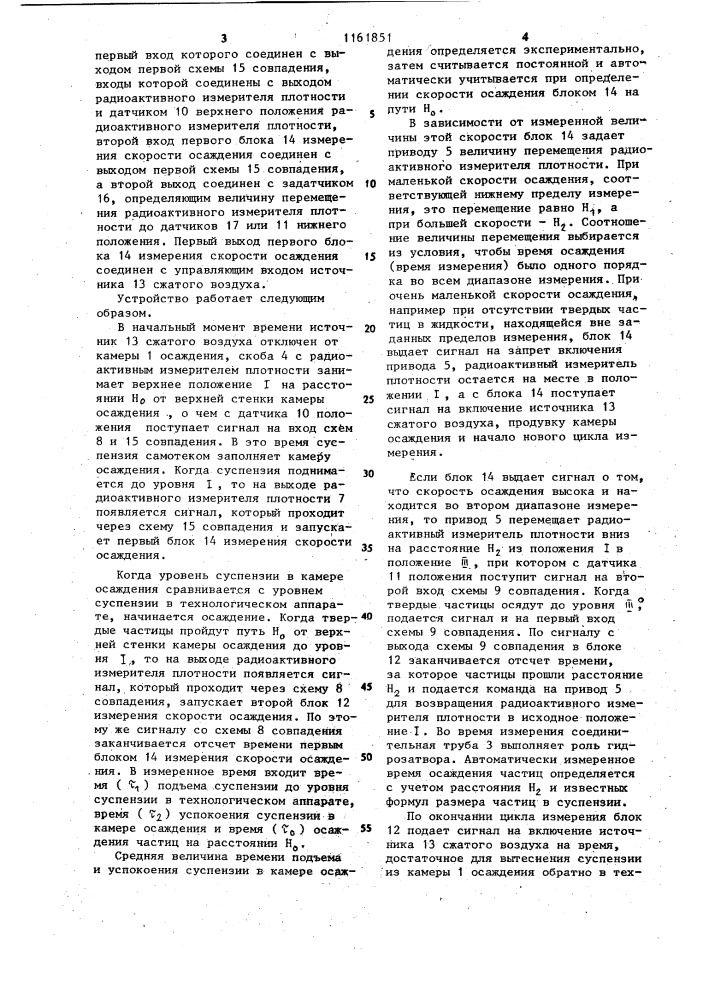 Гидростатический гранулометр (патент 1161851)