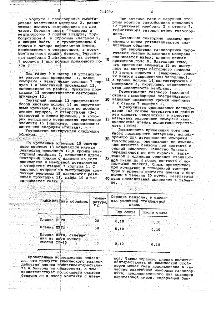 Резервуар для парогазовых смесей (патент 714092)