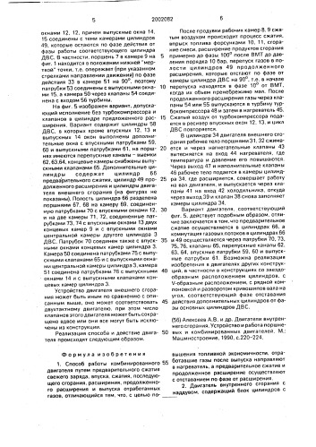 Способ работы комбинированного двигателя и двигатель внутреннего сгорания с наддувом (патент 2002082)