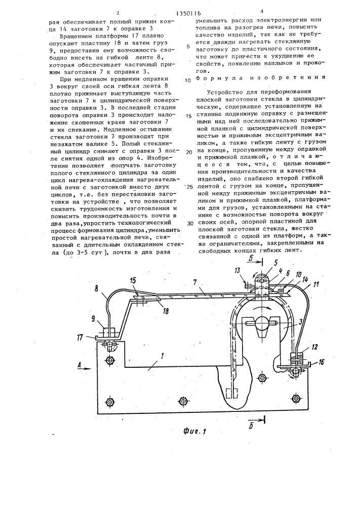 Устройство для переформирования плоской заготовки стекла в цилиндрическую (патент 1350116)