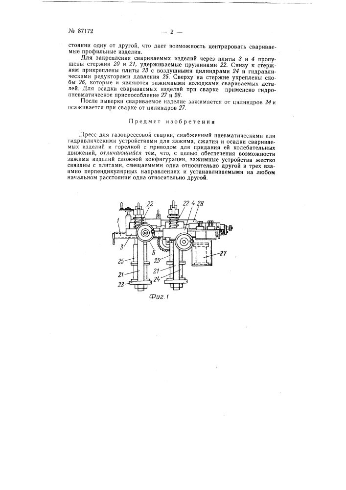 Патент ссср  87172 (патент 87172)