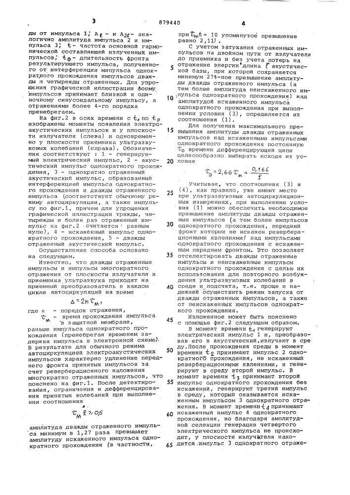 Способ измерения скорости ультразвука (патент 879440)