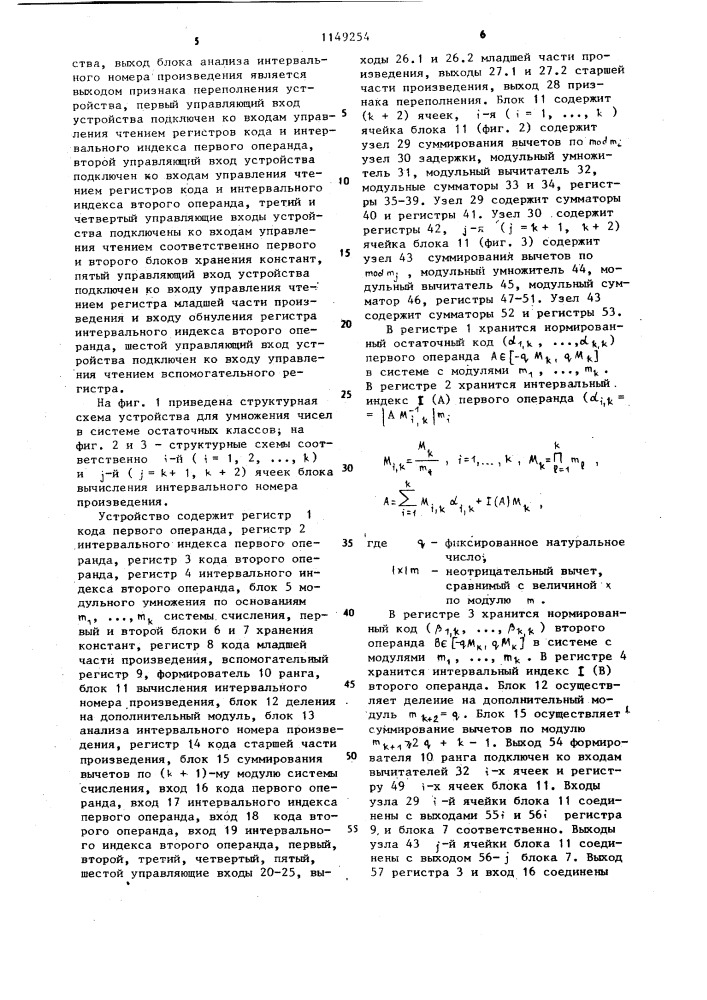 Устройство для умножения чисел в системе остаточных классов (патент 1149254)