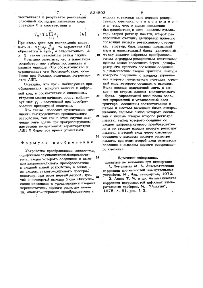 Устройство преобразования "аналог-код (патент 834893)