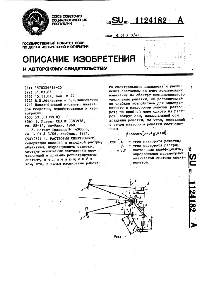 Растровый спектрометр (патент 1124182)