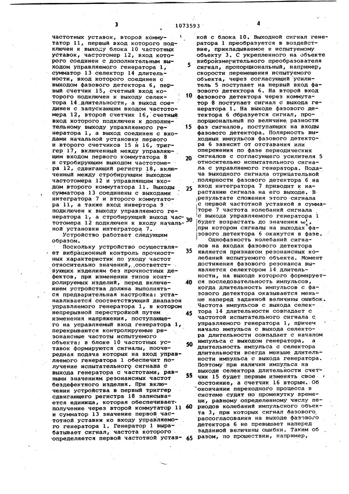 Устройство для вибрационного контроля изделий (патент 1073593)