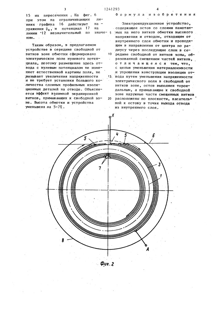 Электроиндукционное устройство (патент 1241293)