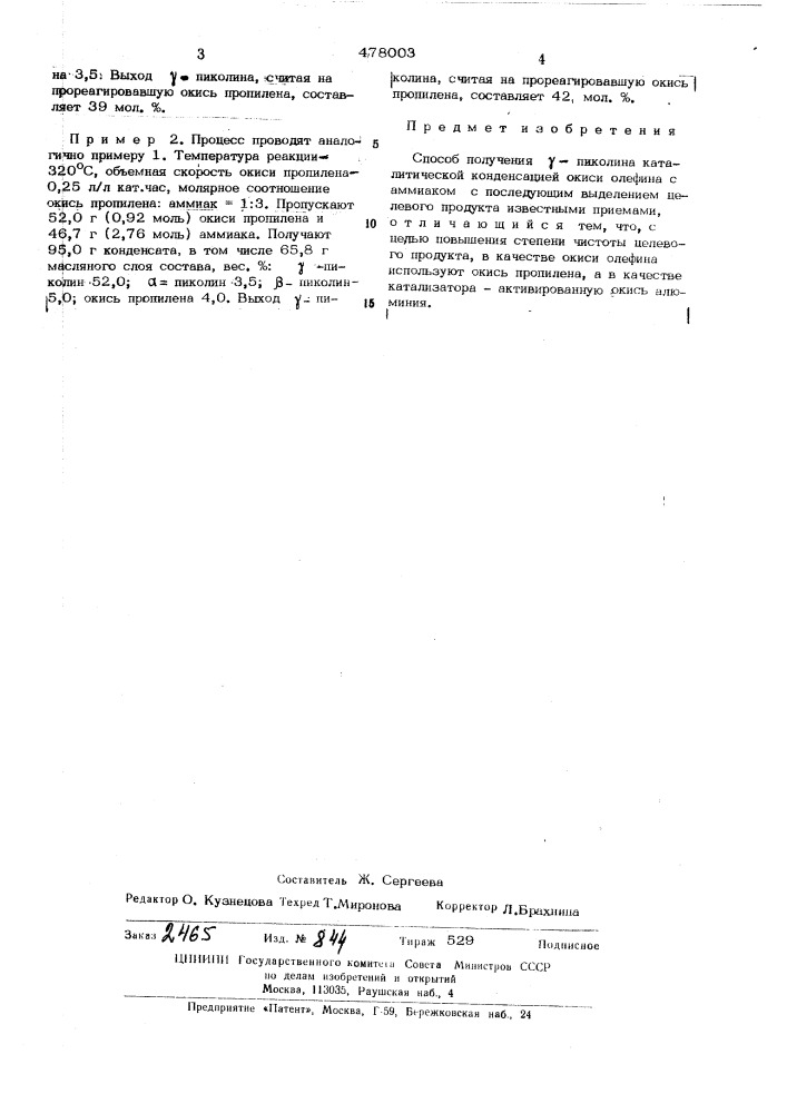 Способ получения -пиколина (патент 478003)